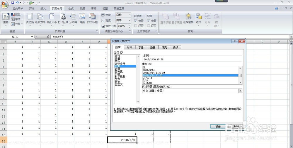 怎样在Excel工作表的页脚中插入动态日期和时间