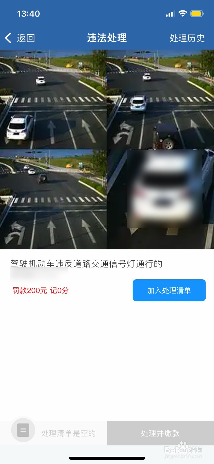 交管12123怎么快速处理违章