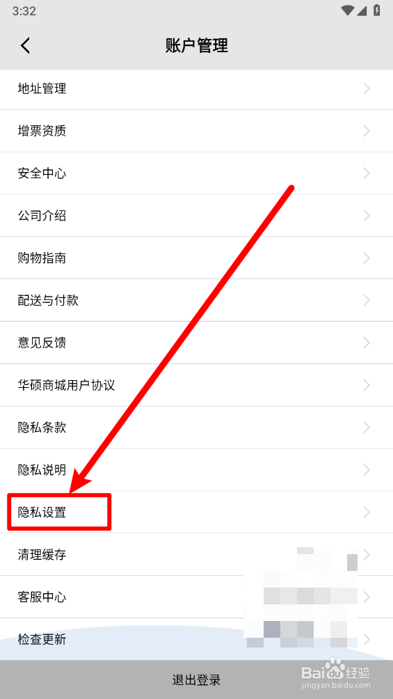 华硕商城app怎么关闭个性化推荐