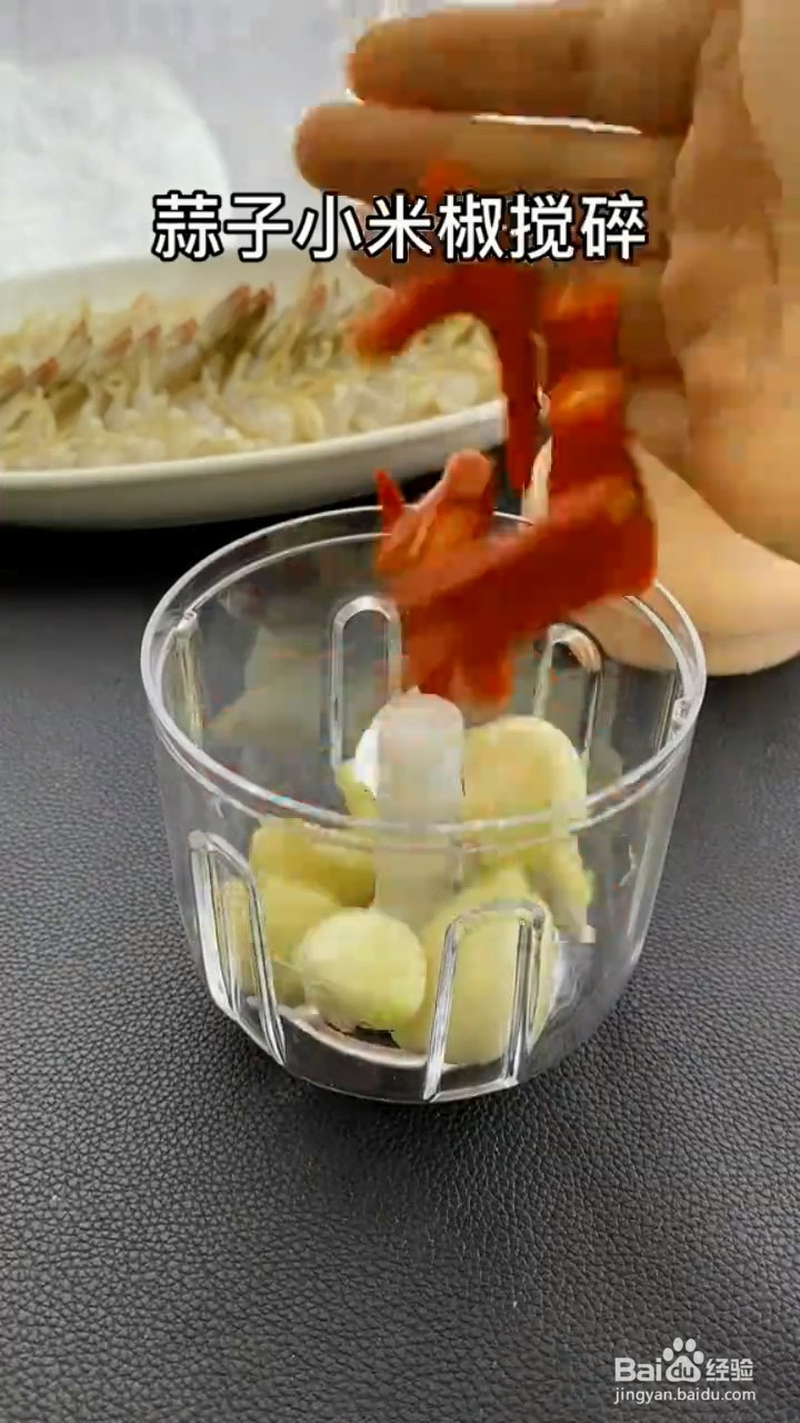 如何制作蒜蓉粉丝开背虾