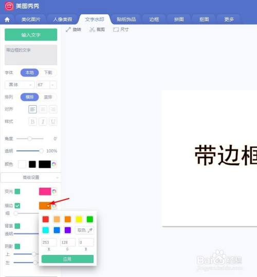 美图秀秀怎么给文字加边框