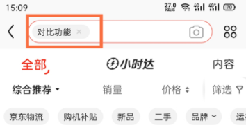 京东怎么添加对比商品