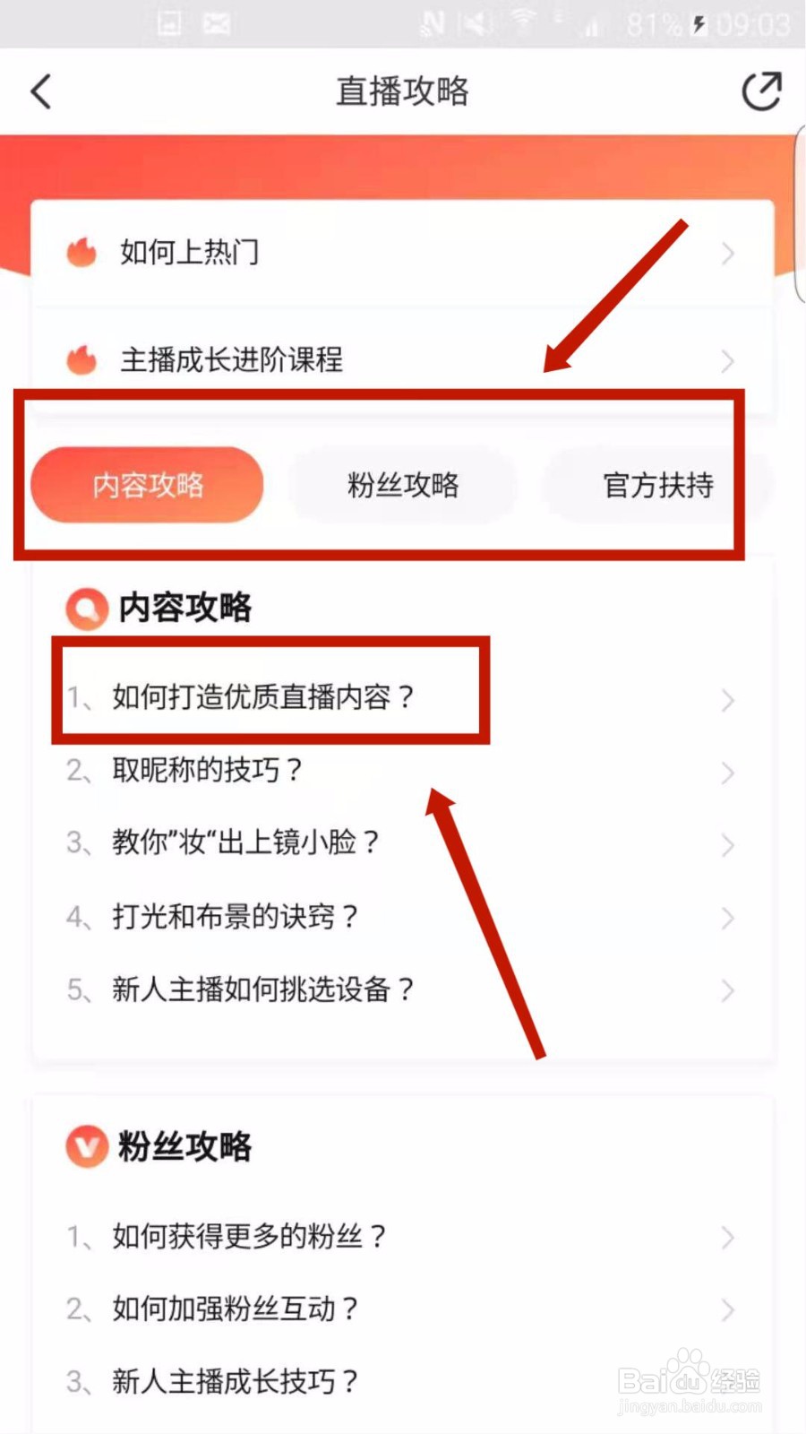 怎么在火星直播APP上面查看直播攻略