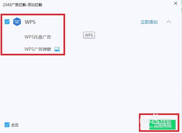 如何在2345安全卫士中进行广告拦截呢？