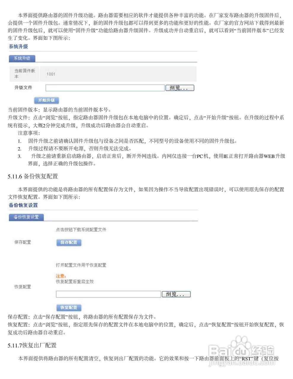 飞鱼星VE982路由器使用说明书:[9]