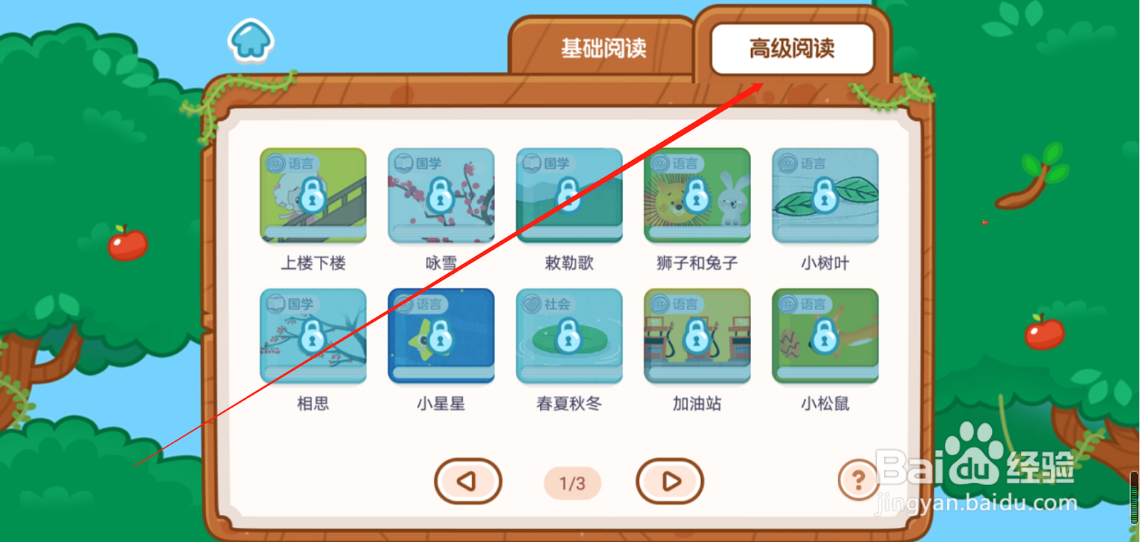 叫叫识字APP高级阅读狮子和兔子