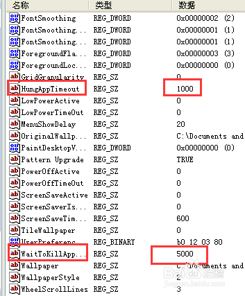 Windows XP关机加速优化
