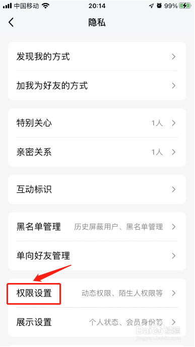 qq空间怎么设置访问权限