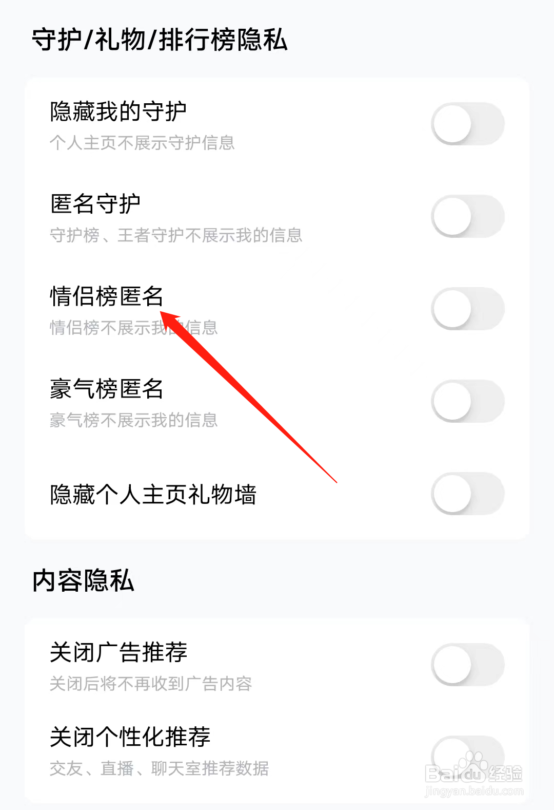 他趣怎样开启情侣榜匿名