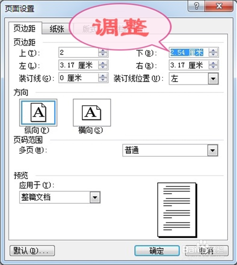 如何调整word页边距