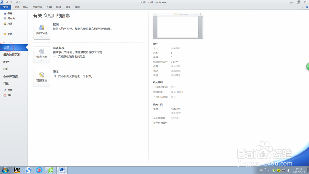 如何给2010word加密