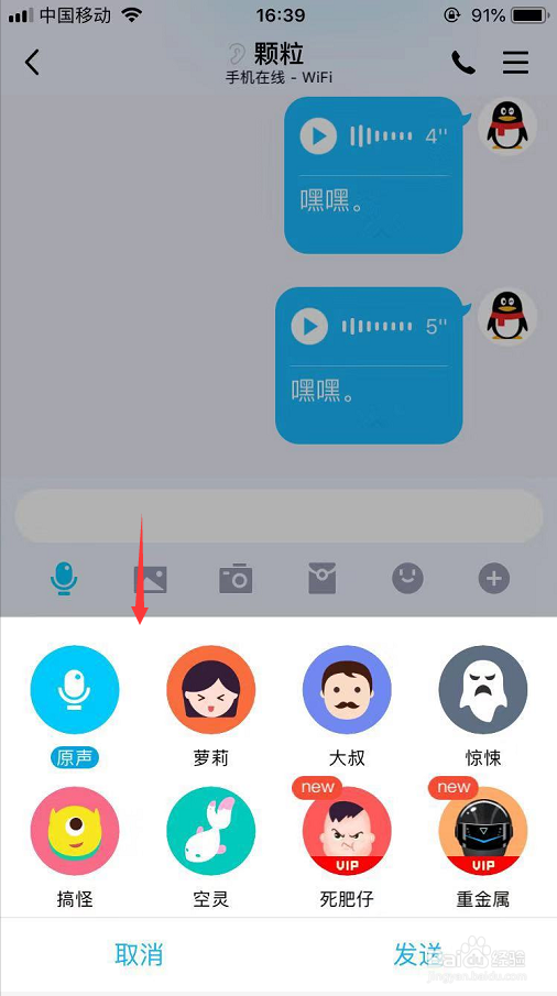 新版QQ语音如何设置按键说话
