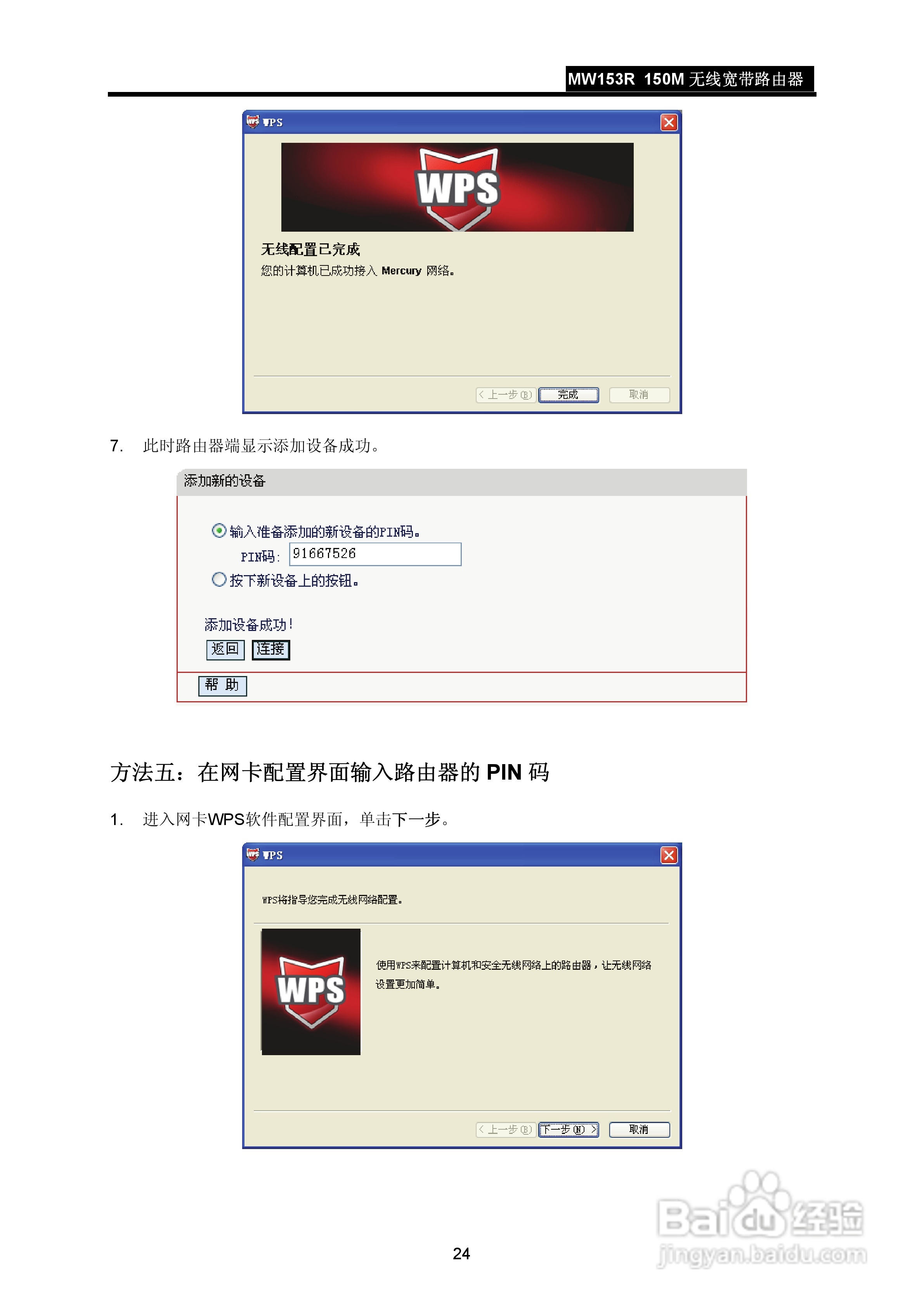 水星MW153R无线宽带路由器说明书:[3]