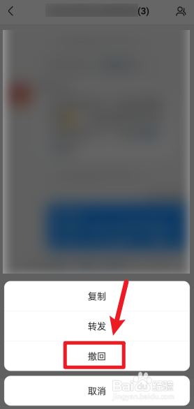 快手群聊发出的消息如何撤回