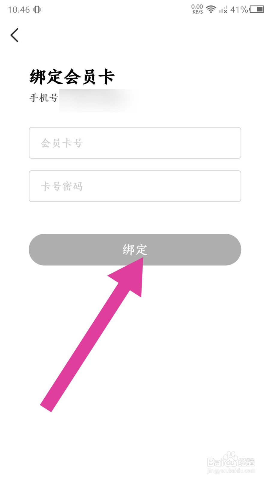 优志愿app如何绑定会员卡