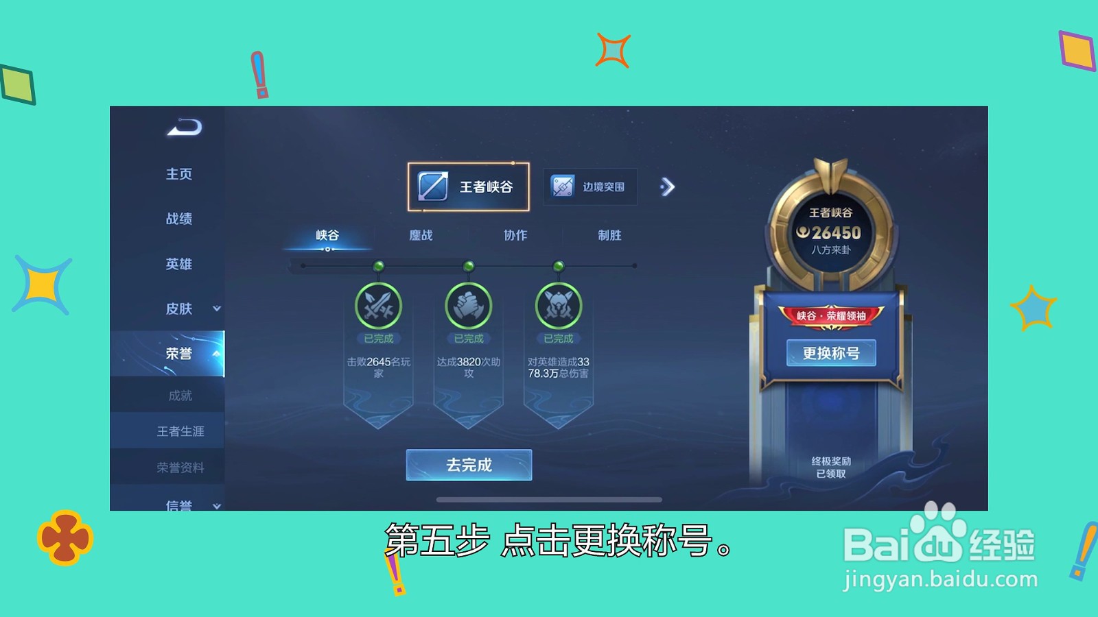 王者称号在哪里更换