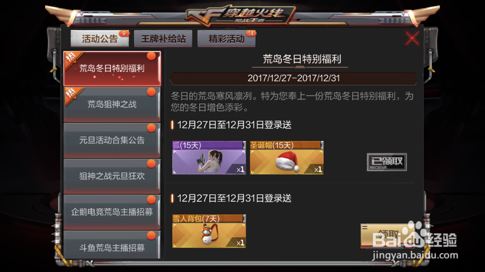 荒岛特训女角色怎么获得