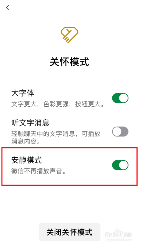 微信安静模式如何设置开启