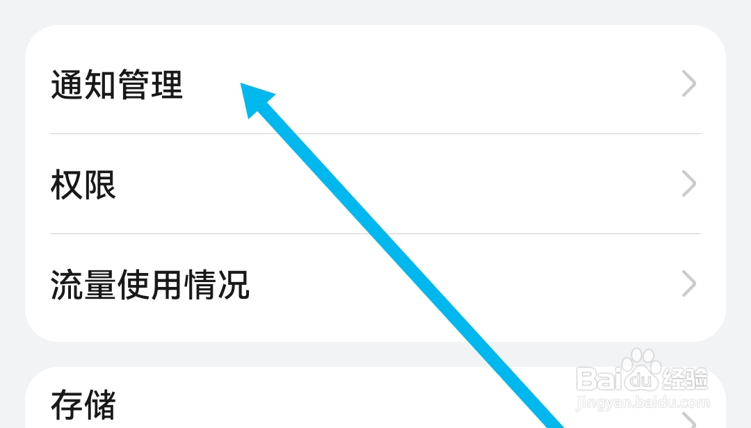 在哪关闭伊对软件的静默通知设置