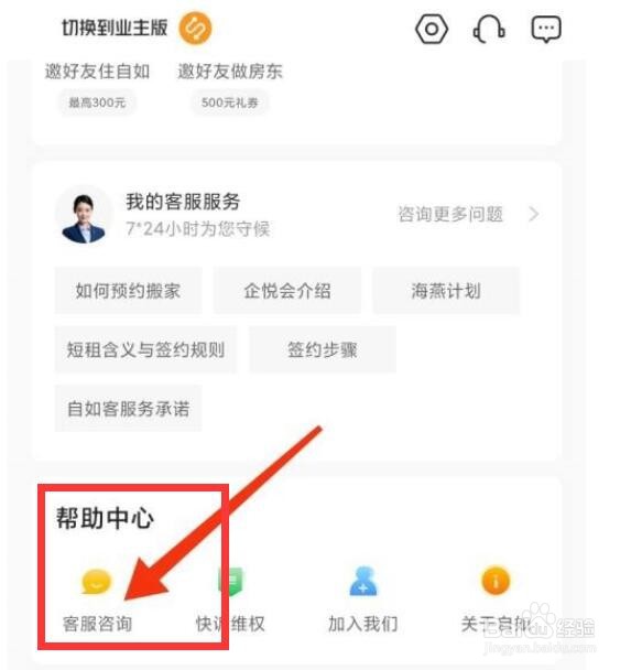 自如服务费怎么免掉