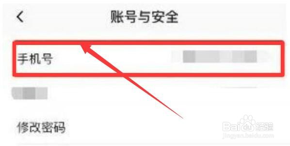 新片场怎么修改手机号