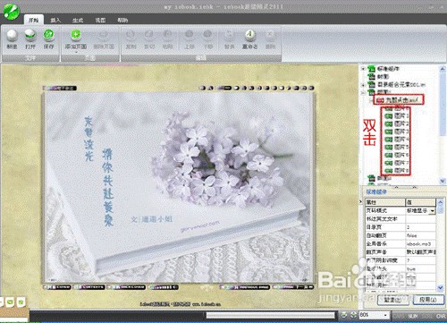 如何制作《东关街——民间美食》电子杂志
