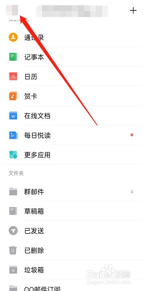 QQ邮箱如何开启广告邮件不提醒