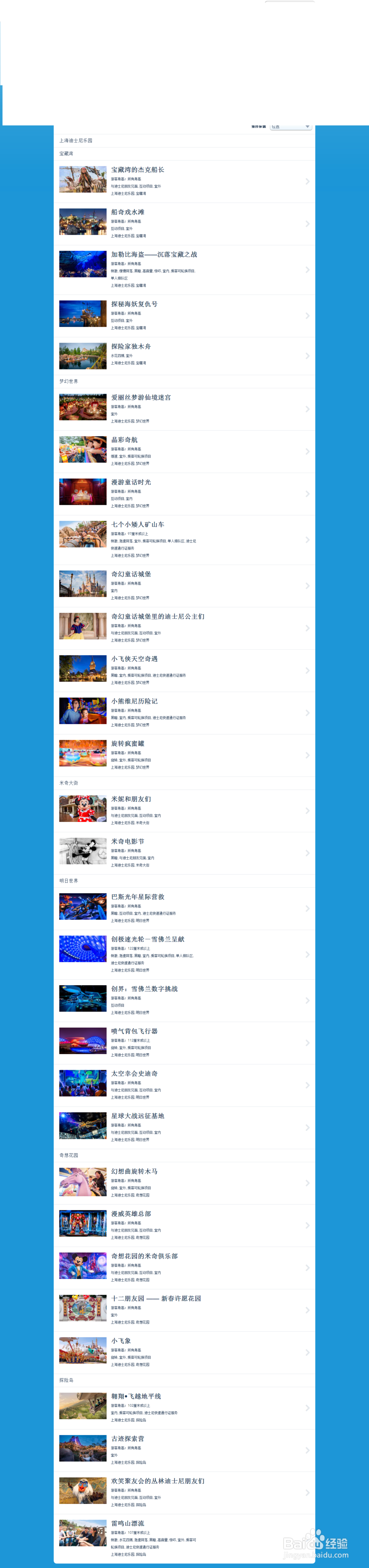 上海迪士尼游玩攻略(附票价)!!!!