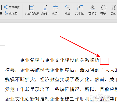 如何在word文档中添加超链接
