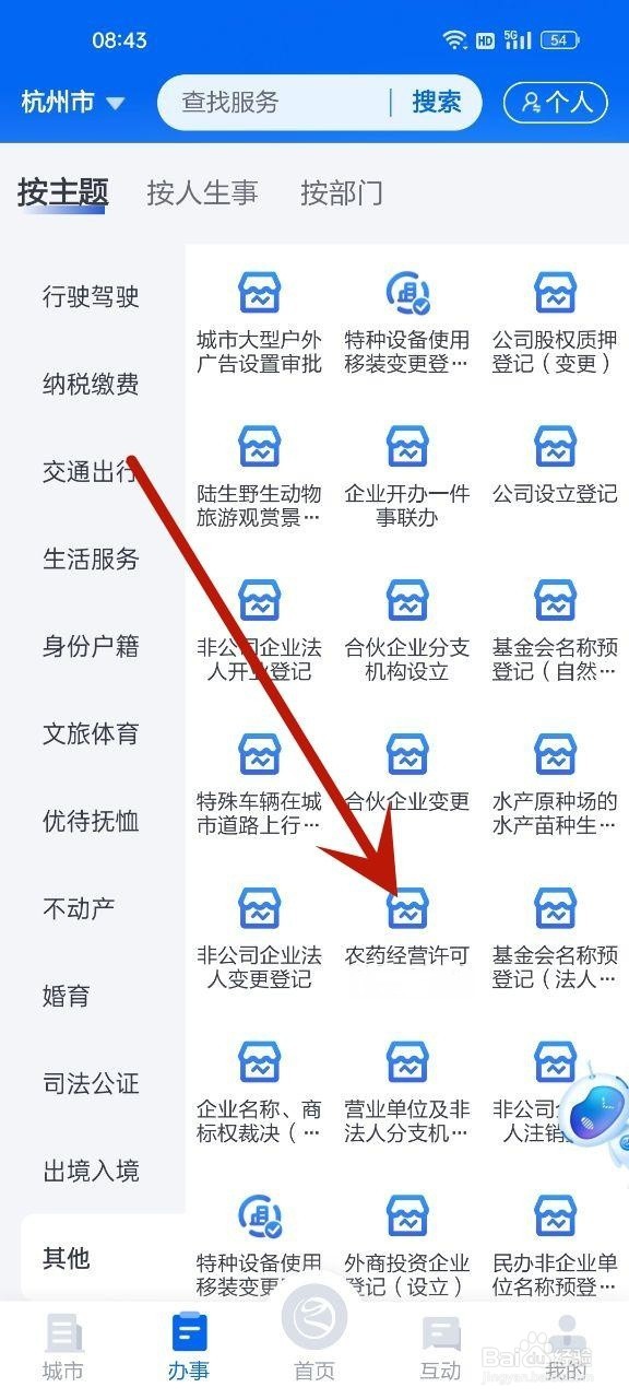 农药经营许可证怎么办理