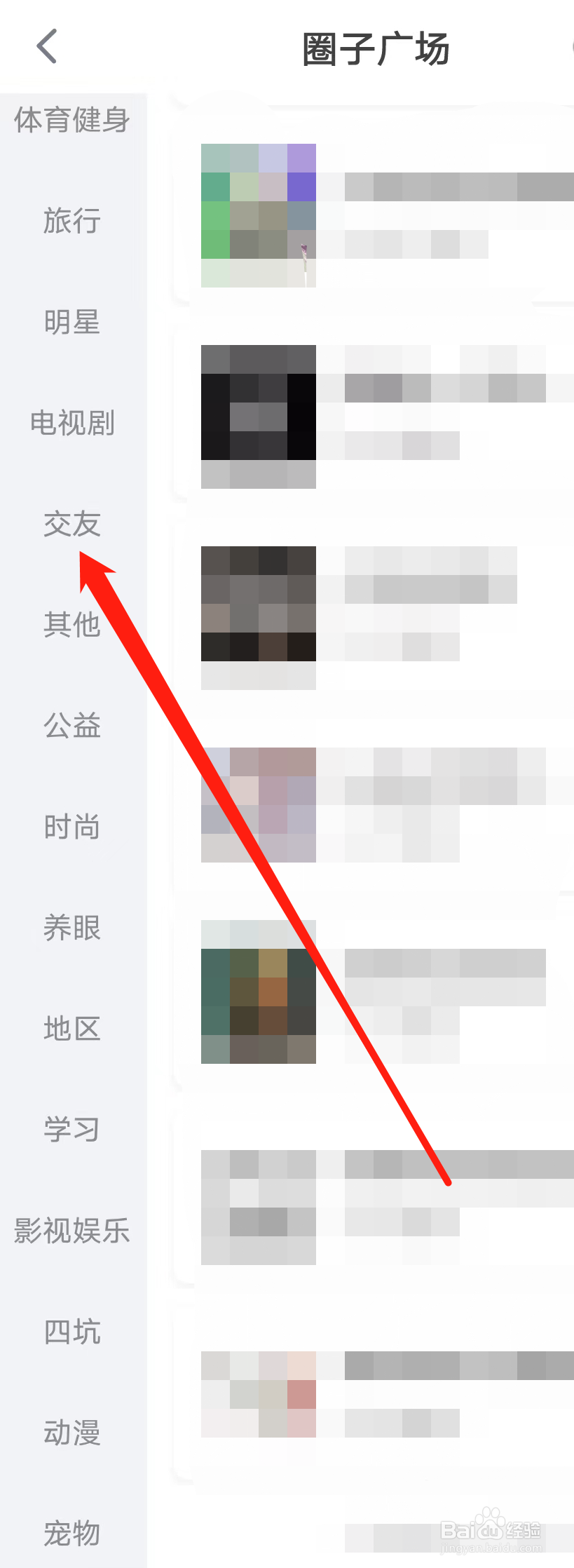 狐友怎样查看交友圈子