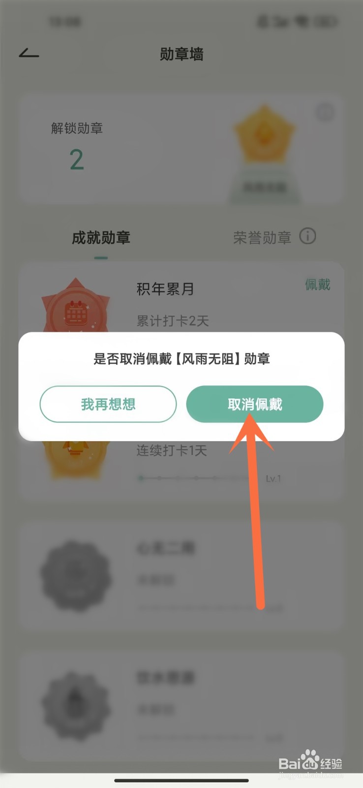 好柿花生app勋章怎么取消佩戴