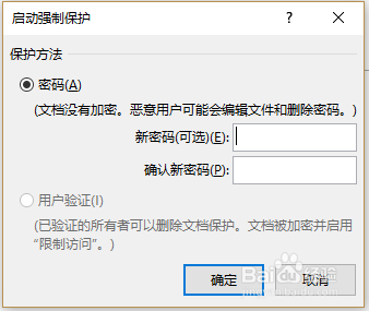 如何在不影响Word文档展示的情况下阻止他人复制