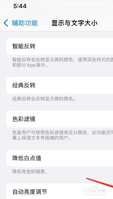 iphone12怎么自动调节亮度