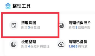 一刻相册要怎么清理截图