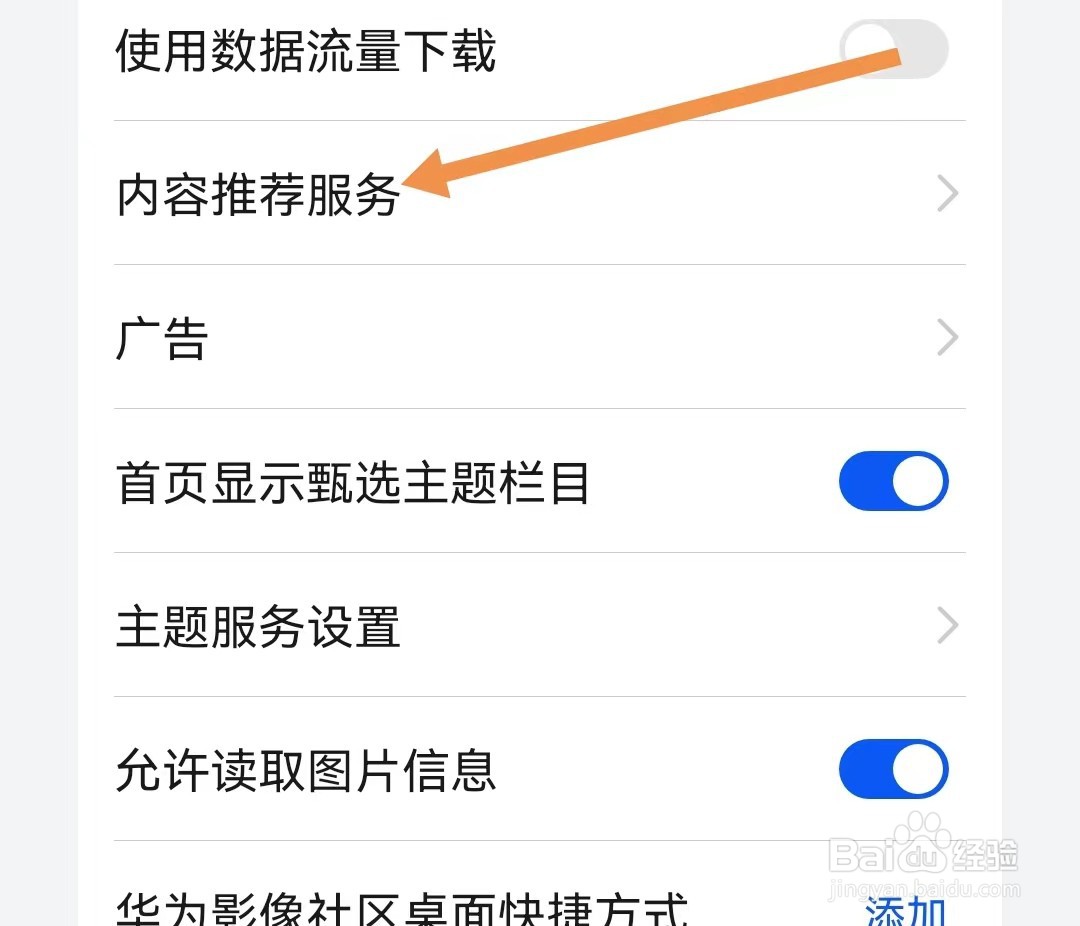 主题APP如何查找内容推荐服务