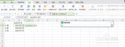 wps表格中怎样快速计算一个人的年龄