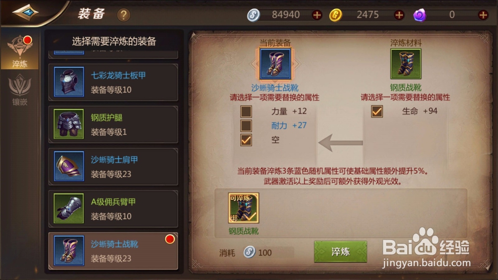我叫MT4淬炼装备怎么玩