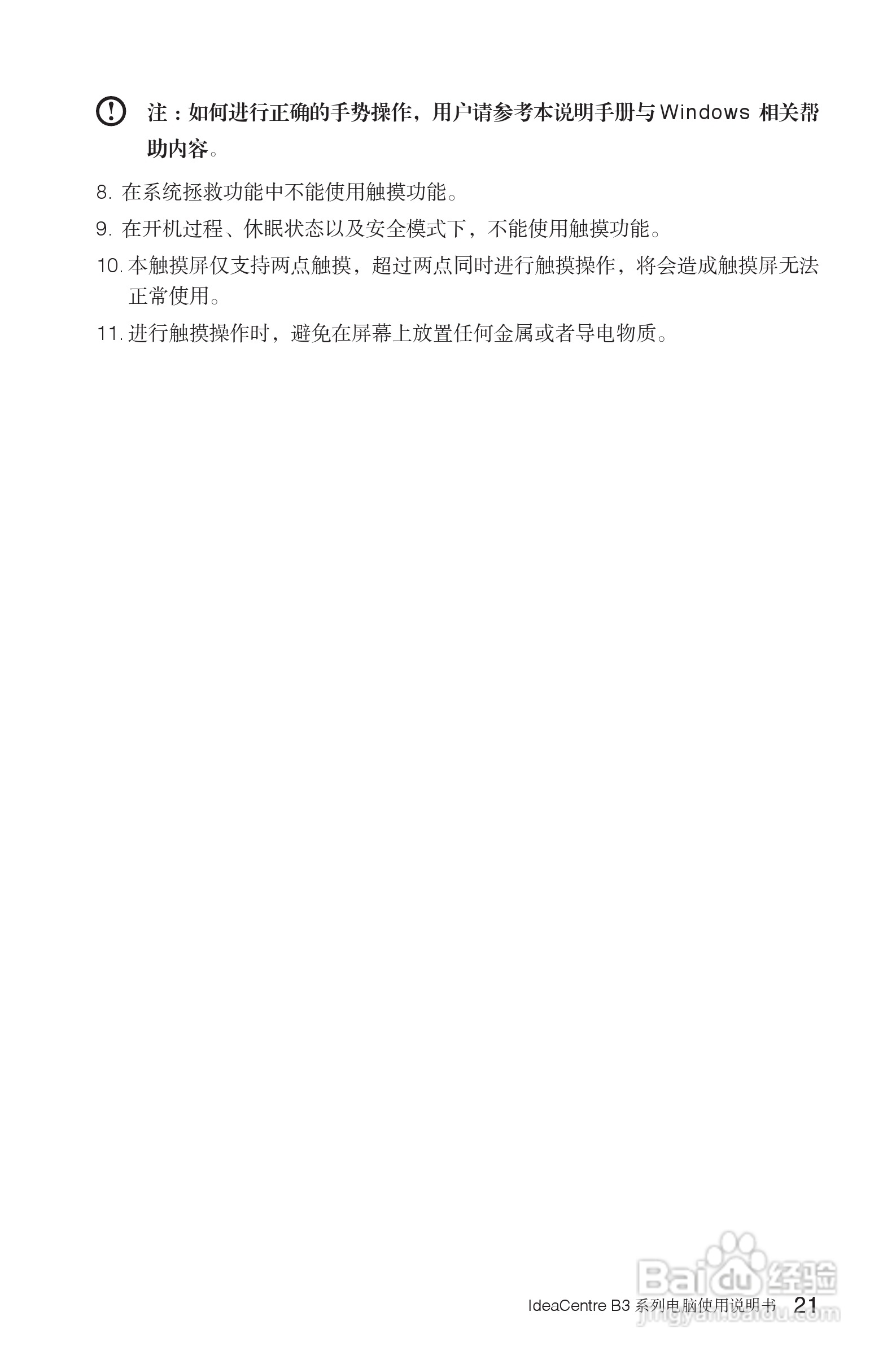 联想Lenovo B325笔记本电脑使用说明书:[3]