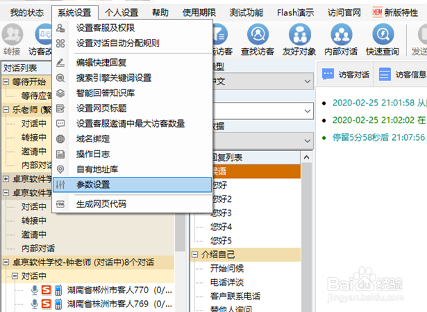 商务通怎么屏蔽一个地区的访客