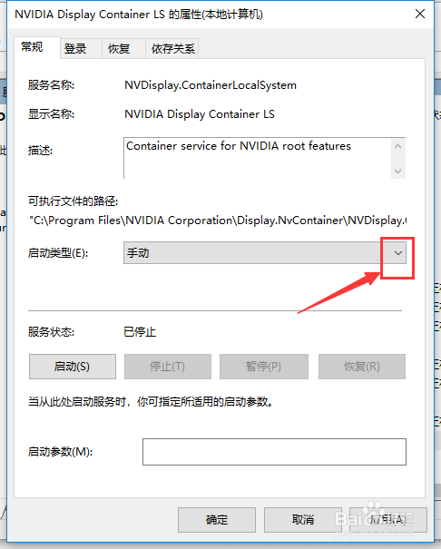 win10系统NVIDIA控制面板打不开怎么办