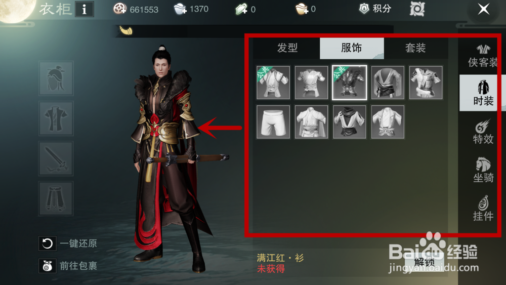 楚留香怎样显示生活装