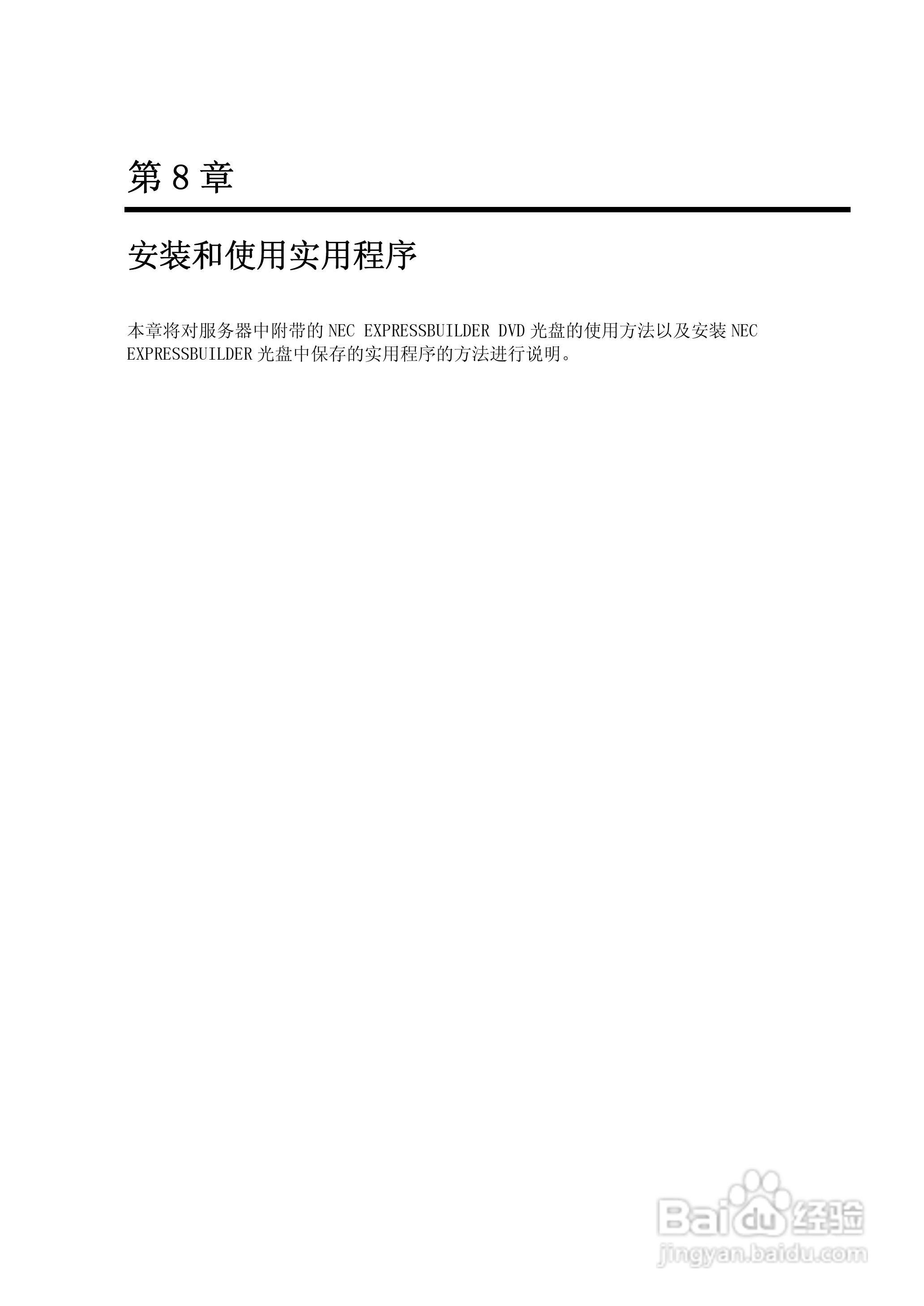 NEC N8100-1575F服务器用户手册:[25]