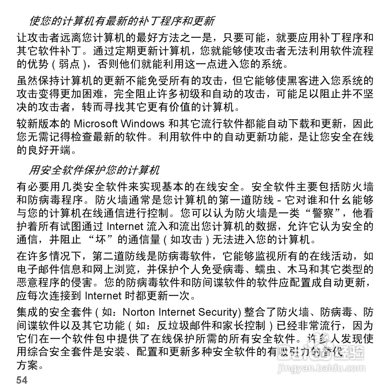 捷威Gateway NV57H笔记本电脑使用说明书:[6]