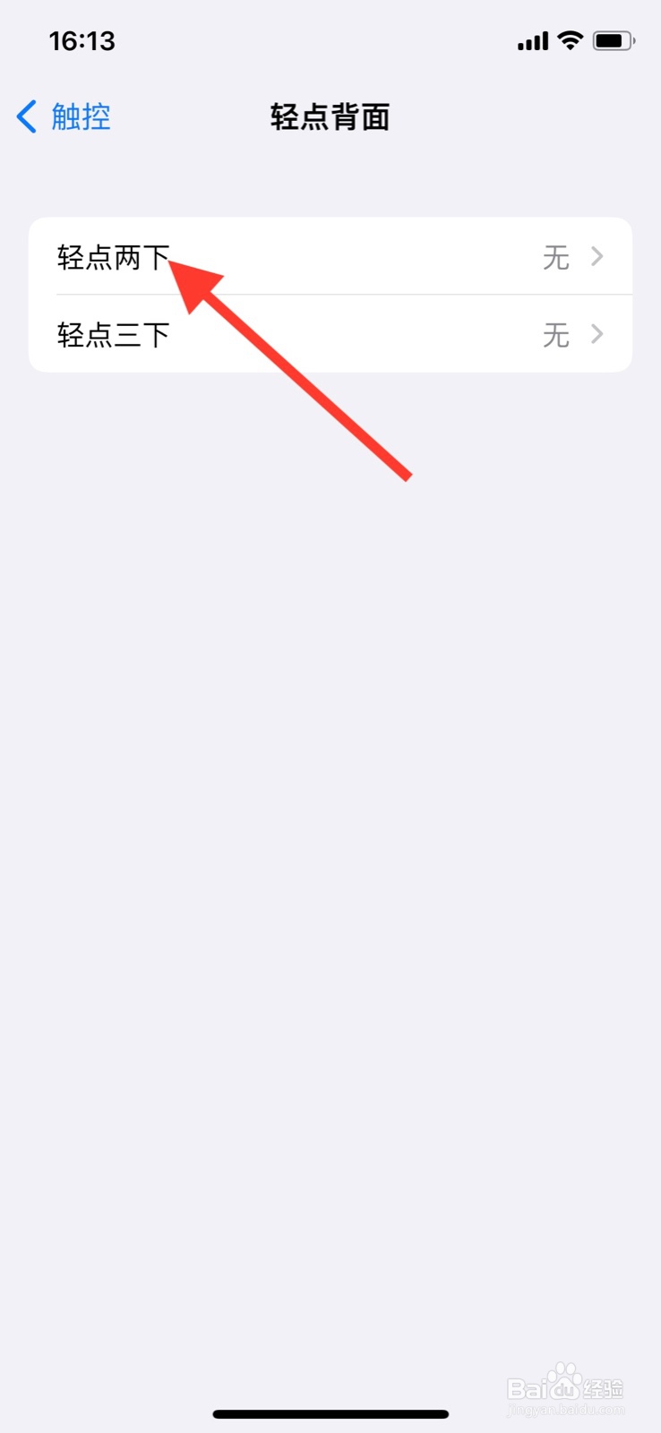 iPhone敲击两次手机背面自动“摇动”