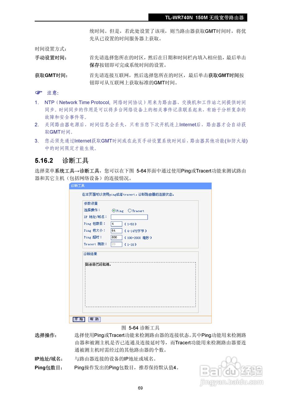 TP-LINK TL-WR740N 无线宽带路由器说明书:[8]
