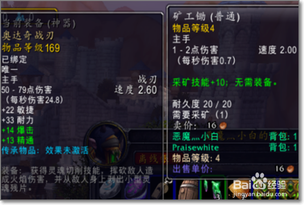 魔兽世界双采升级攻略