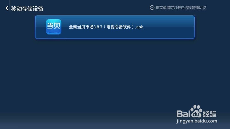 小米盒子3增强版装软件看电视直播,新图文教程