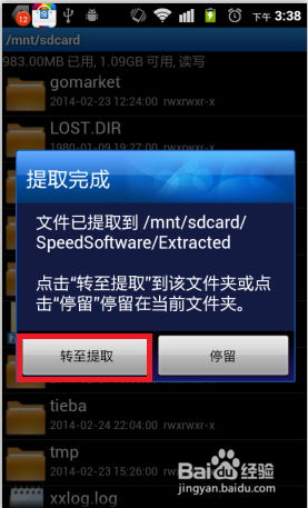 怎么用手机解压rar/zip文件