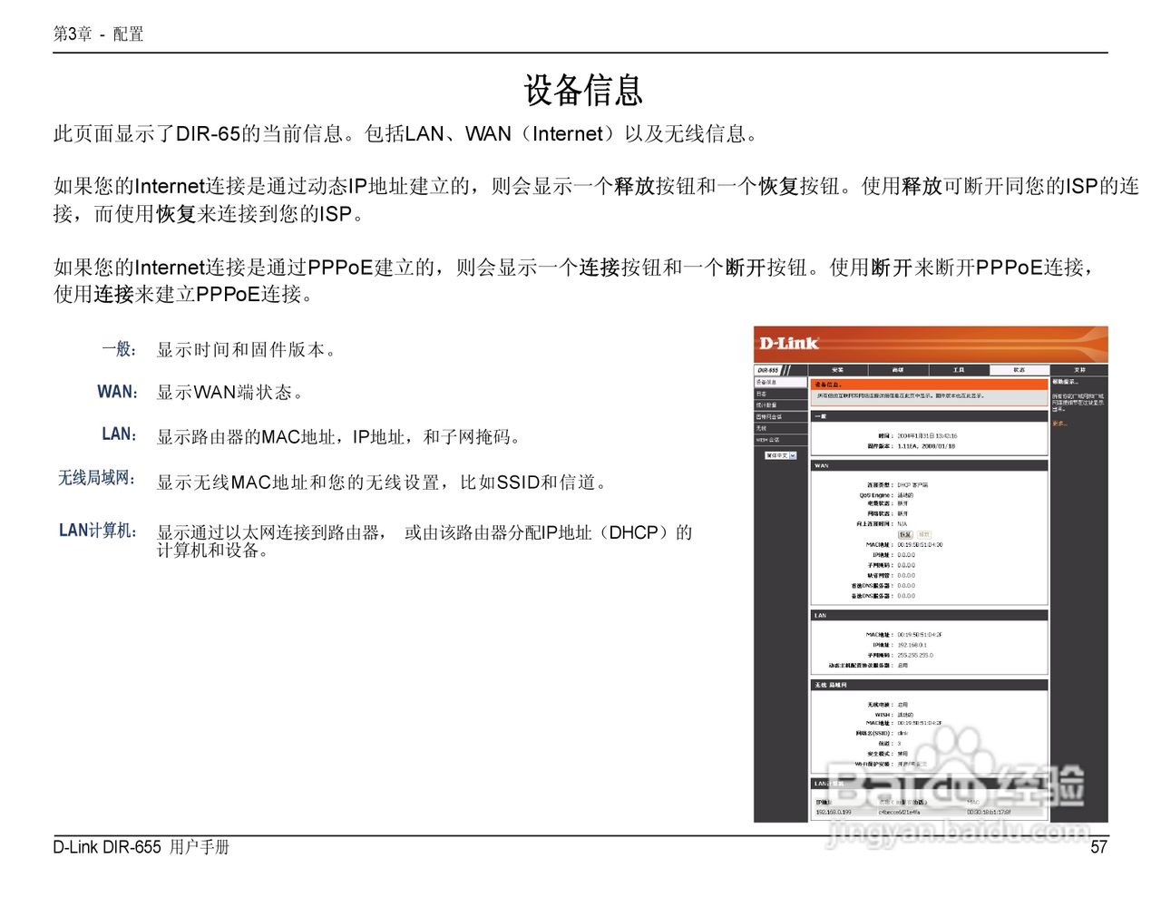 DIR-655 manual无线路由器中文用户使用手册:[6]